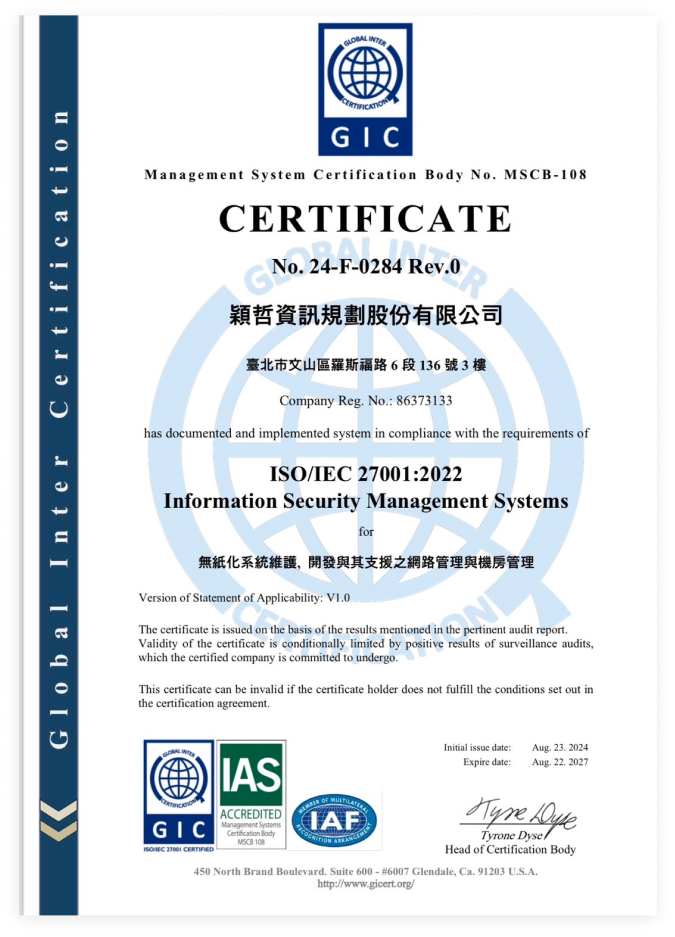穎哲 ISO 27001:2022 認證證照